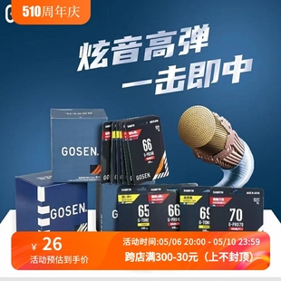 正品 PRO66钢甲5 Gosen高神70线66线G GT58羽毛球线高弹耐打单条