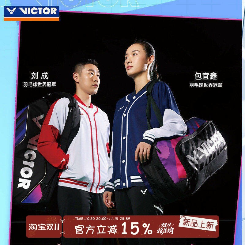 威克多VICTOR胜利2024年新款羽毛球包多功能大容量矩形包BR9613