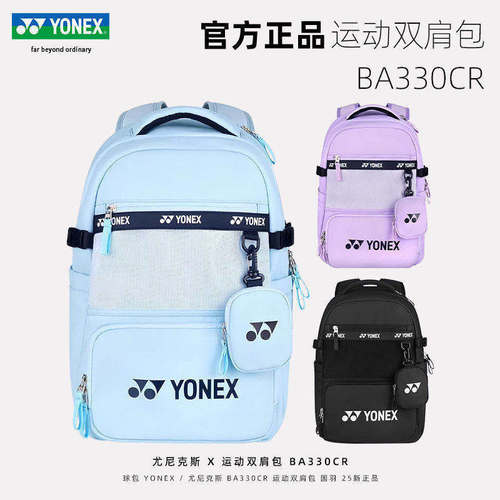 YONEX尤尼克斯羽毛球双肩包大容量多功能运动包男女学生书包BA330