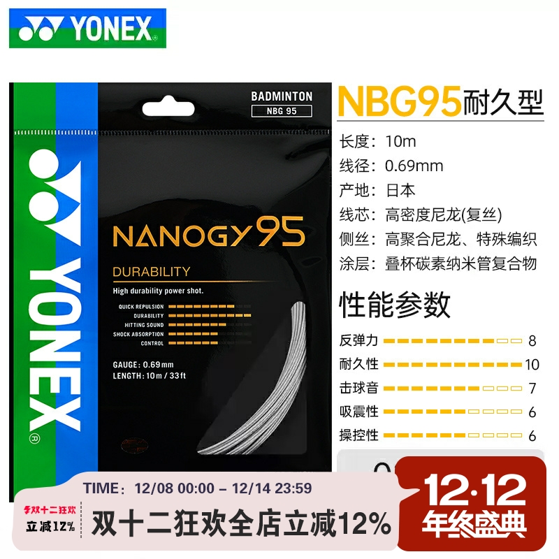 正品YONEX尤尼克斯NBG95耐打弹性羽毛球拍线NBG98线全能均衡型