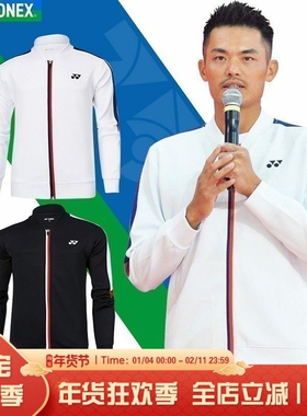 YONEX尤尼克斯YY 1013林丹夹克运动外套羽毛球服秋冬男女款团购服