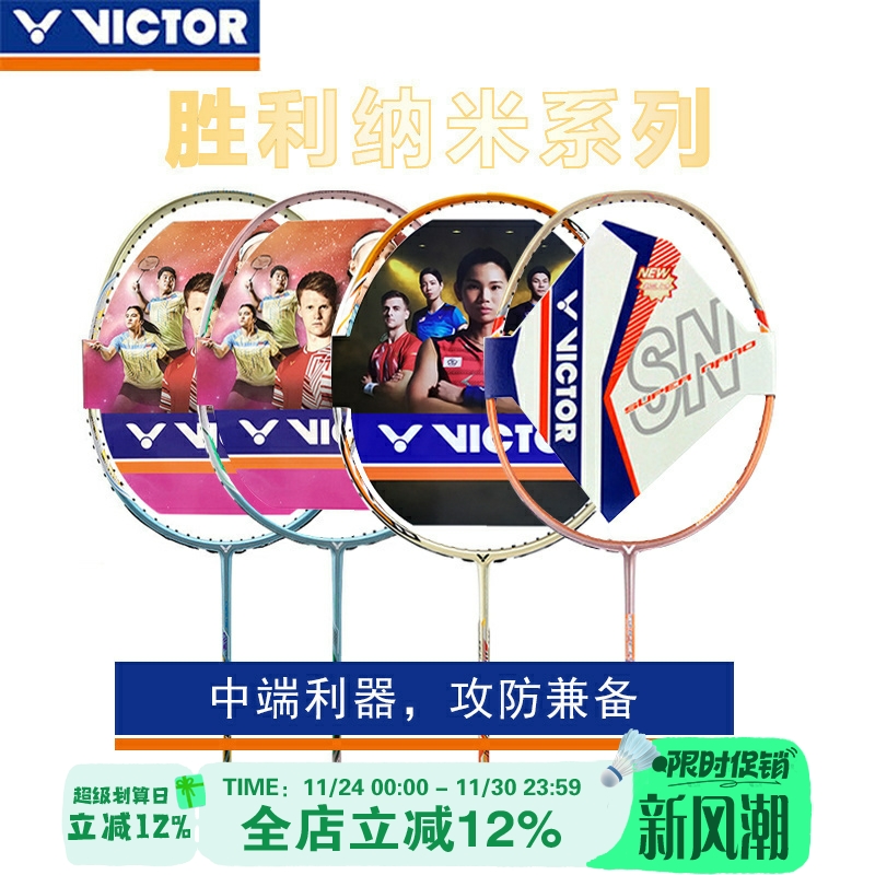 胜利羽毛球拍攻守兼备