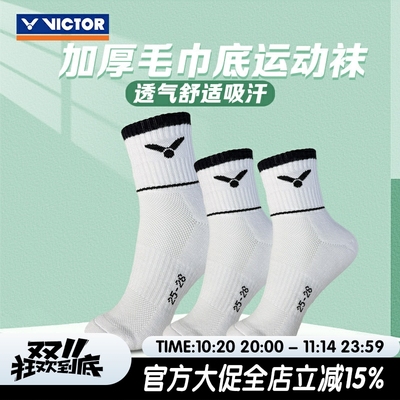 VICTOR胜利威克多羽毛球袜跑步健身棉质男女加厚吸汗毛巾底运动袜