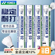 YONEX尤尼克斯YY羽毛球正品耐打训练鸭毛专业比赛用球AS05/9/30