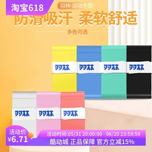 包邮 10条 羽林手胶波胶YL1000性价比吸汗带防滑薄款 粘性 手感好