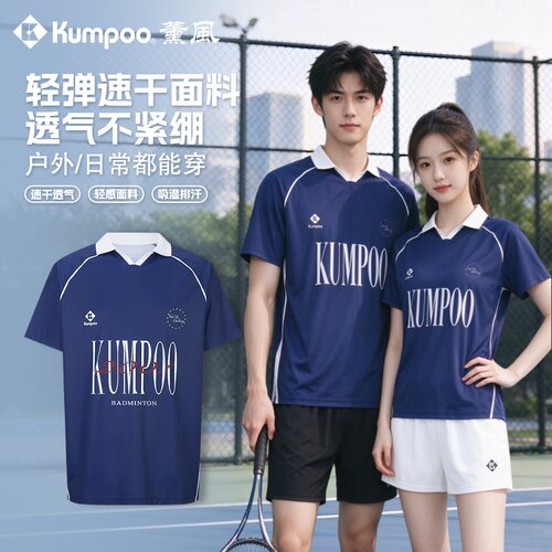 KUMPOO薰风羽毛球服男女速干透气运动短袖上衣团购套装K263U-2618