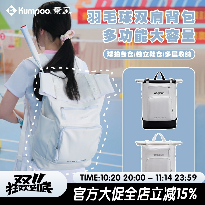 薰风KUMPOO羽毛球包大容量多功能防水男女款运动双肩背包KBR-399