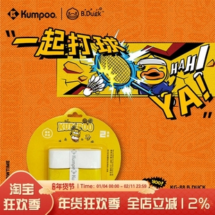 【小黄鸭联名】薰风羽毛球拍手胶吸汗带粘性减震球拍熏风手胶绑带