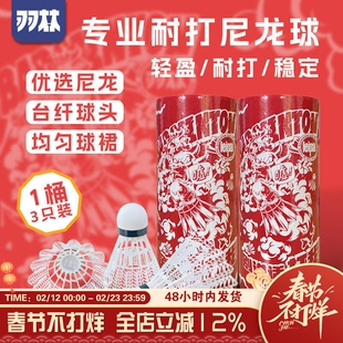 磊牌羽林羽毛球球3只装飞行稳定耐打尼龙球性价比高比赛训练球