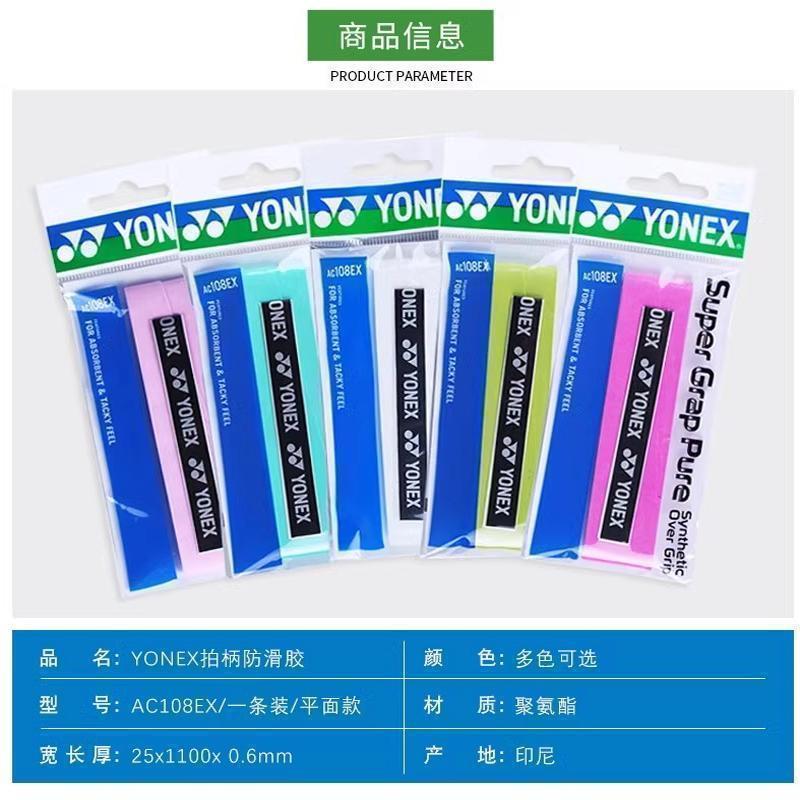 YONEX尤尼克斯毛球拍手胶AC108EX粘性防滑耐打耐久吸汗带正品