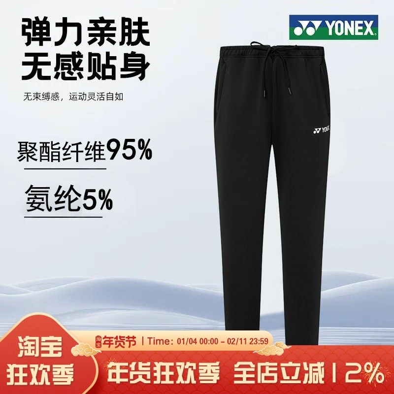 YONEX尤尼克斯秋季新款男女款运动长裤速干透气比赛训练裤1601125,运动/瑜伽/健身/球迷用品,羽毛球上装,淘宝优惠券,粉丝福利购,淘宝优惠卷
