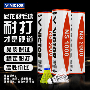 6只装 ns1000耐打训练塑料羽毛球 ns3000 威克多VICTOR胜利ns2000