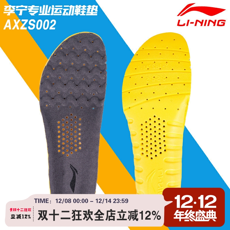 李宁鞋垫高弹EVA防滑AXZS002