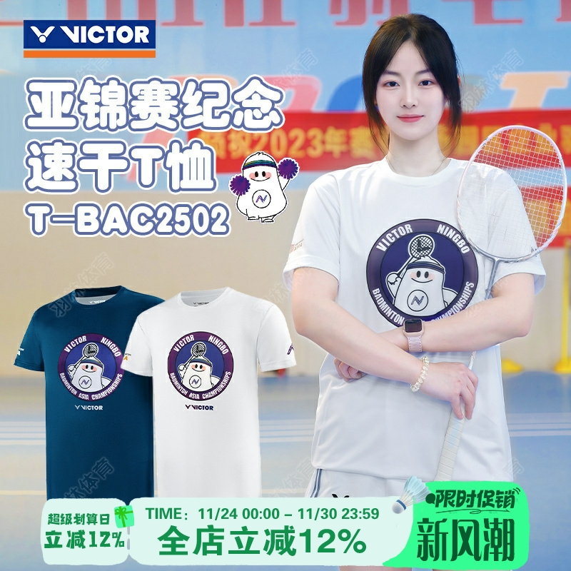 VICTOR威克多胜利亚锦赛系列短袖吸汗速干羽毛球服T-BAC2502