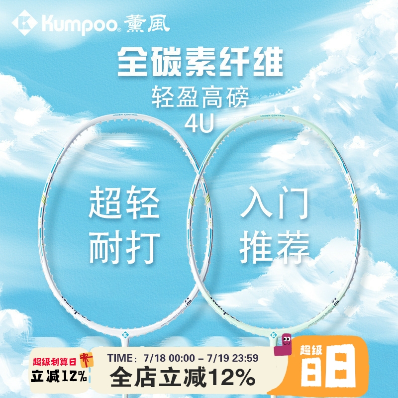 薰风羽毛球拍成品小白