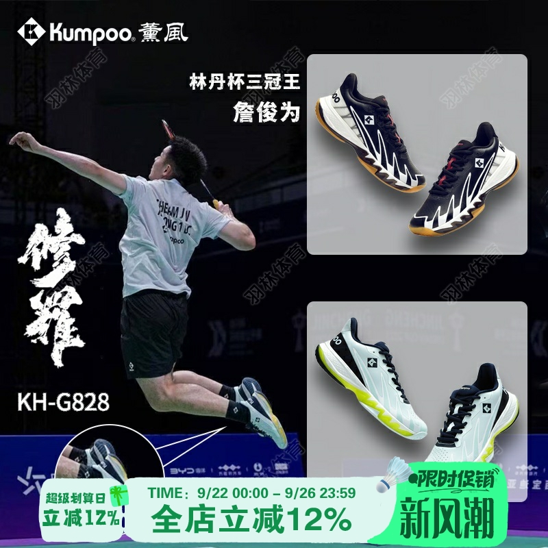 KUMPOO薰风新款羽毛球鞋修罗II二代减震防滑耐磨运动鞋熏风KHG828