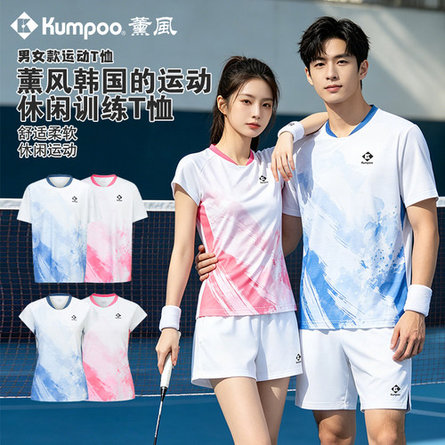 薰风KUMPOO羽毛球服男女款速干透气运动短袖比赛训练服K253-1519