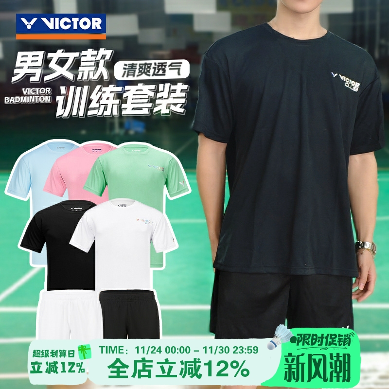 VICTOR威克多胜利羽毛球服训练比赛吸汗透气短袖短裤运动跑步套装