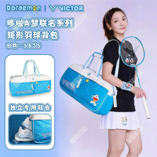 VICTOR威克多胜利羽毛球包方包哆啦A梦联名系列矩形包BR5635DRM
