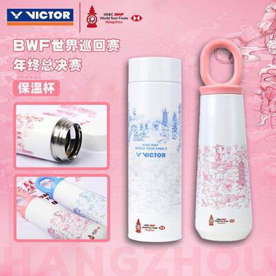 VICTOR威克多胜利羽毛球运动水壶世界巡回赛纪念保温杯PG9906WT25