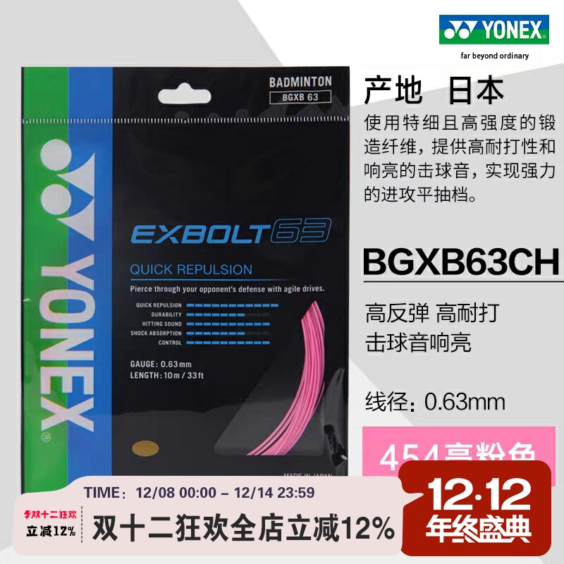 尤尼克斯YONEX羽毛球拍线XB63高弹控制耐打羽线YY正品拍线XB65线