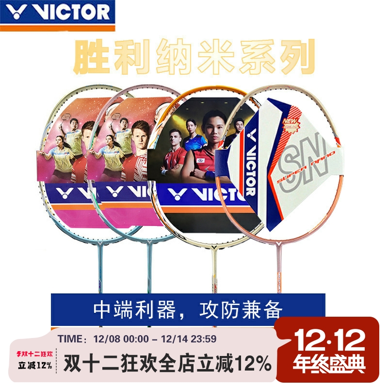 胜利羽毛球拍攻守兼备