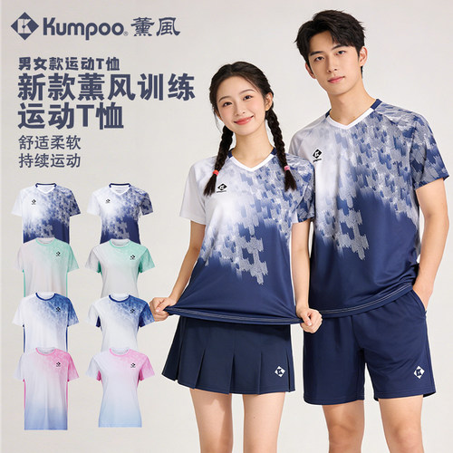 Kumpoo薰风速干羽毛球服男女透气运动服吸汗比赛训练短袖T恤1518