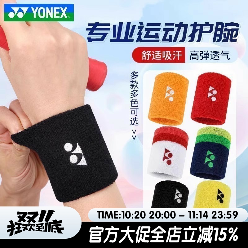 YONEX/尤尼克斯男女款运动护腕儿童吸汗透气羽毛球跑步运动护具yy
