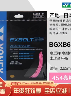 尤尼克斯YONEX羽毛球拍线XB63高弹控制耐打羽线YY正品拍线XB65线