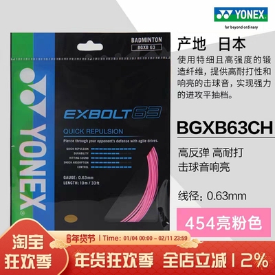 尤尼克斯YONEX羽毛球拍线XB63高弹控制耐打羽线YY正品拍线XB65线