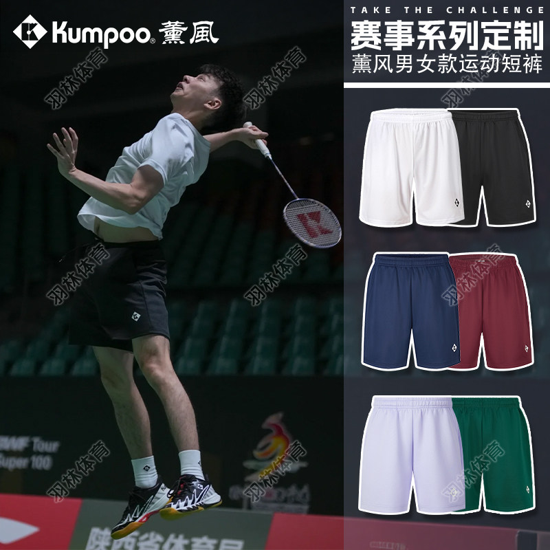 薰风KUMPOO新款羽毛球服男女速干透气吸汗比赛训练运动短裤2078