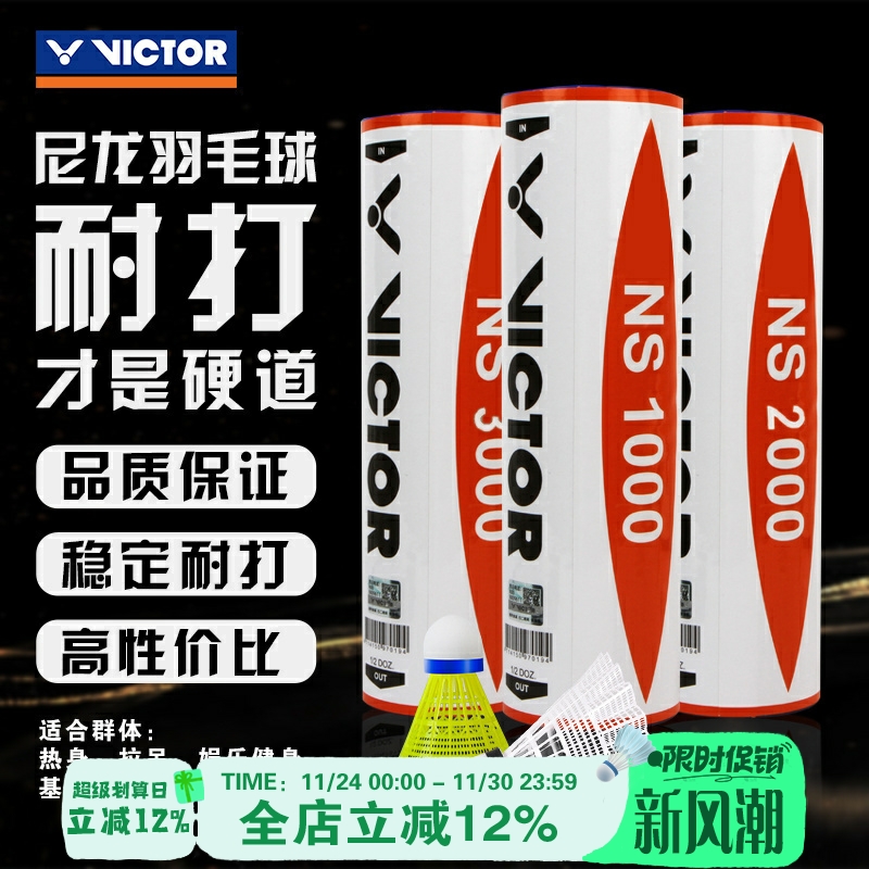 正品威克多胜利耐塑料耐打王