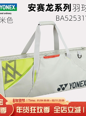 尤尼克斯yy安赛龙系列羽毛球包大容量单双肩包矩形包BA52512VEX