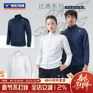 威克多VICTOR胜利羽毛球服男女针织运动拉链开衫外套比赛服55602