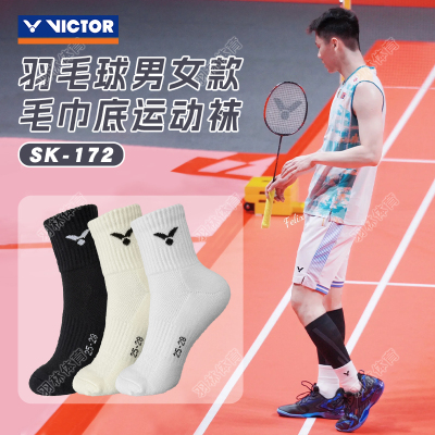 胜利运动袜毛巾底防滑透气