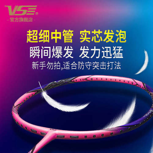 威臣高磅羽毛球拍球拍碳素攻防
