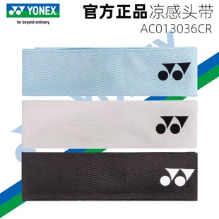 新款YONEX尤尼克斯yy羽毛球头带AC013036CR速干凉感运动吸汗头巾