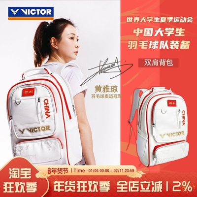 VICTOR/威克多胜利羽毛球包新款中国大学生双肩背包运动包BR5042