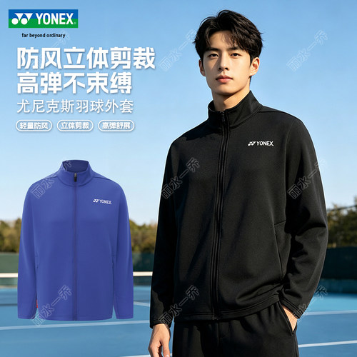 YONEX尤尼克斯新款羽毛球外套YY男户外比赛训练运动服1508226BCR