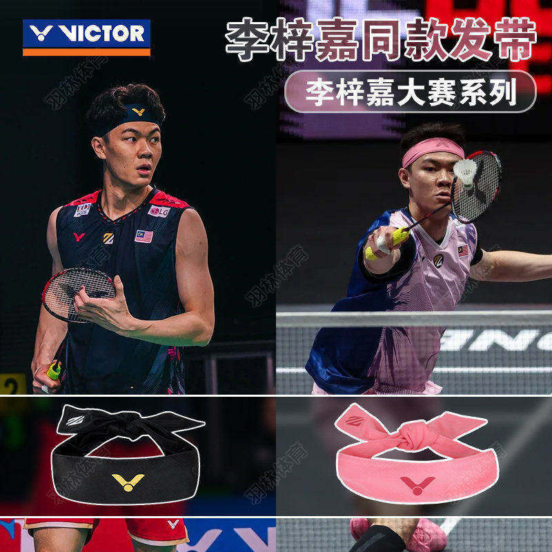 VICTOR威克多胜利胶囊系列运动发带吸汗头带明星同款发带SP506CPS
