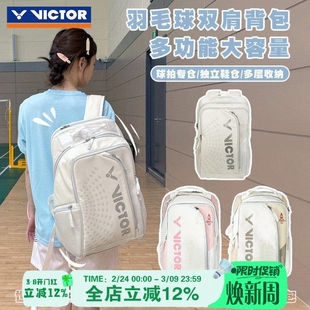 VICTOR威克多总决赛限量版羽毛球包双肩背包运动大容量背包BR7009