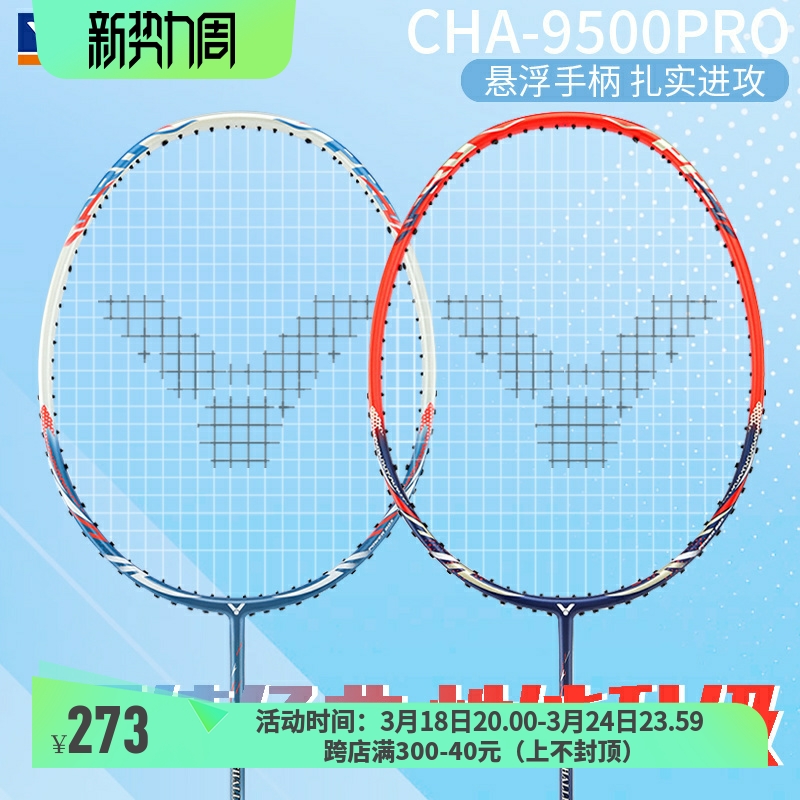 胜利球拍9500PRO