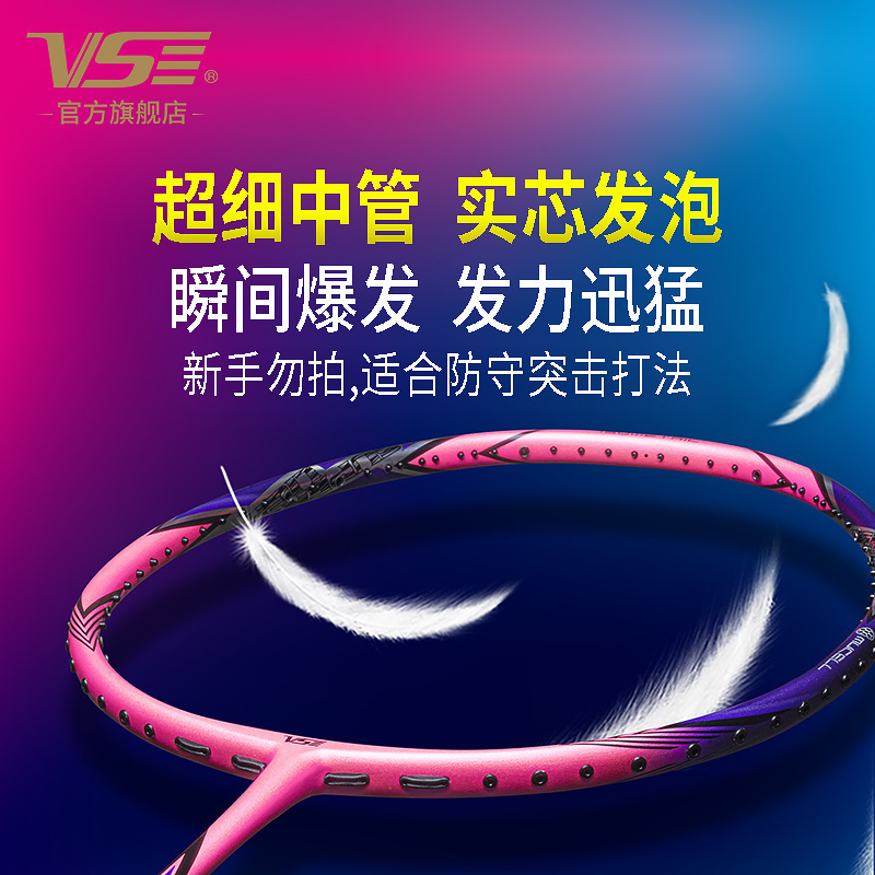 威臣高磅羽毛球拍球拍碳素攻防