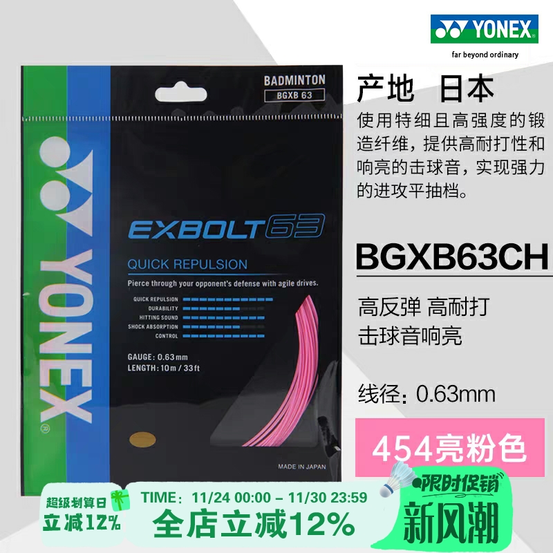 尤尼克斯YONEX羽毛球拍线XB63高弹控制耐打羽线YY正品拍线XB65线