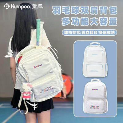 薰风kumpoo羽毛球包新款大容量双肩背包时尚运动独立鞋仓KBR-386S
