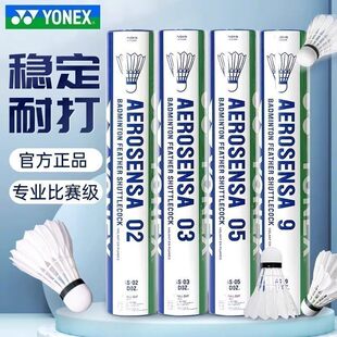 YONEX尤尼克斯YY羽毛球正品耐打训练鸭毛专业比赛用球AS05/9/30