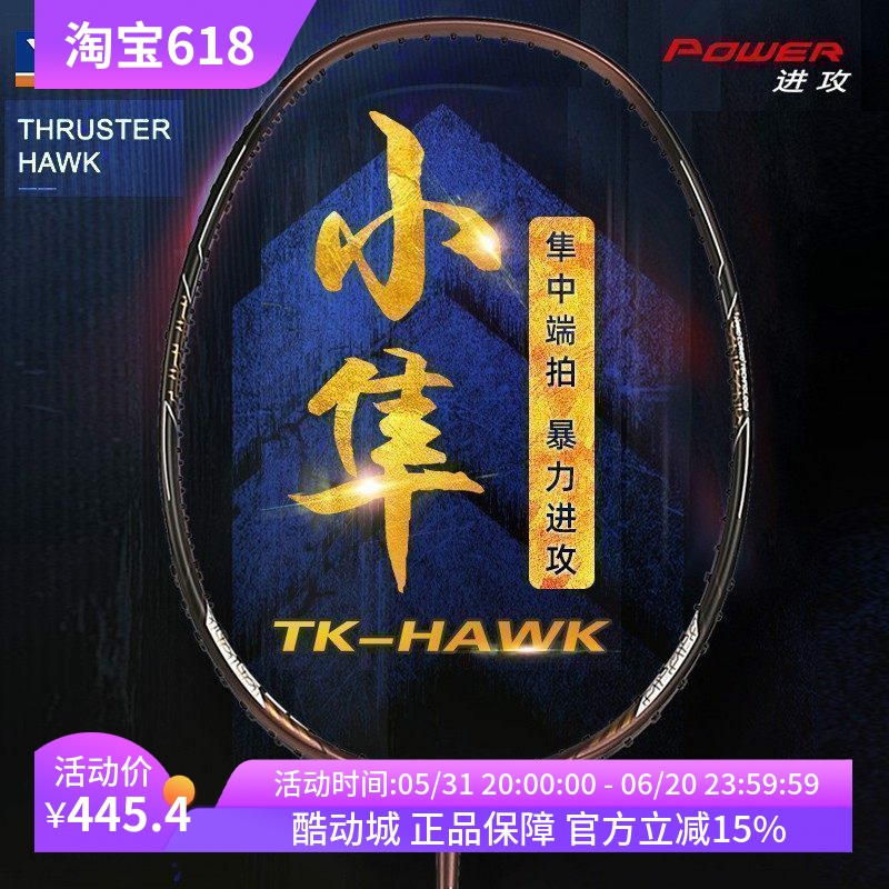 胜利victor羽毛球拍比赛进攻TK30TK30N隼中级拍TK-HAWK突击猎鹰