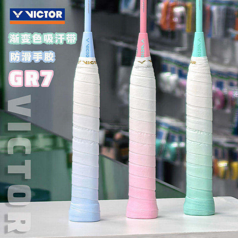 威克多VICTOR胜利羽毛球拍渐变手胶防滑减震耐磨握把胶吸汗带GR7图片