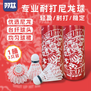 磊牌羽林羽毛球球3只装飞行稳定耐打尼龙球性价比高比赛训练球