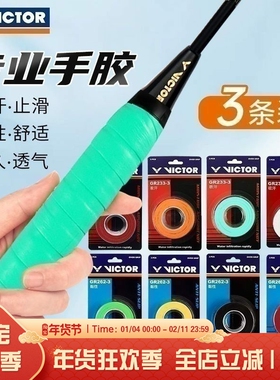 一卡包邮3条装 胜利VICTOR威克多手胶/吸汗带GR262-3 253-3 GR233